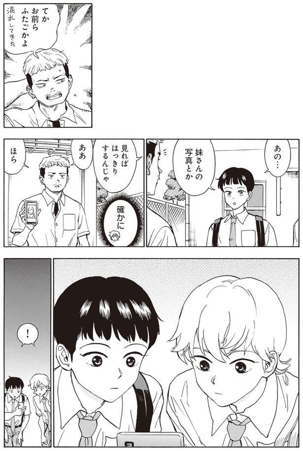 てかお前らふたごかよ