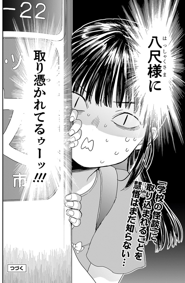 八尺様に取り憑かれてるゥーーッ!!!