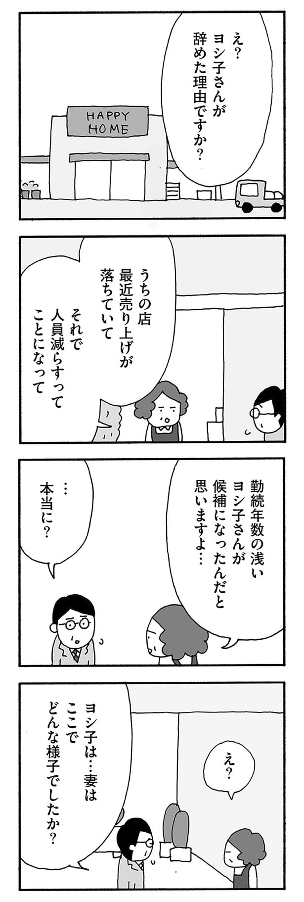 え?ヨシ子さんが辞めた理由ですか?