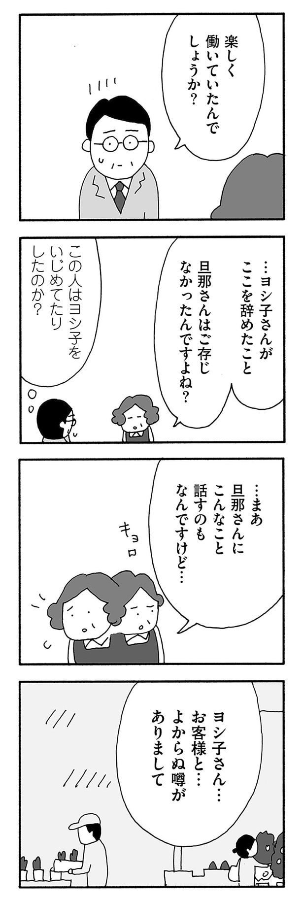 楽しく働いていたんでしょうか?