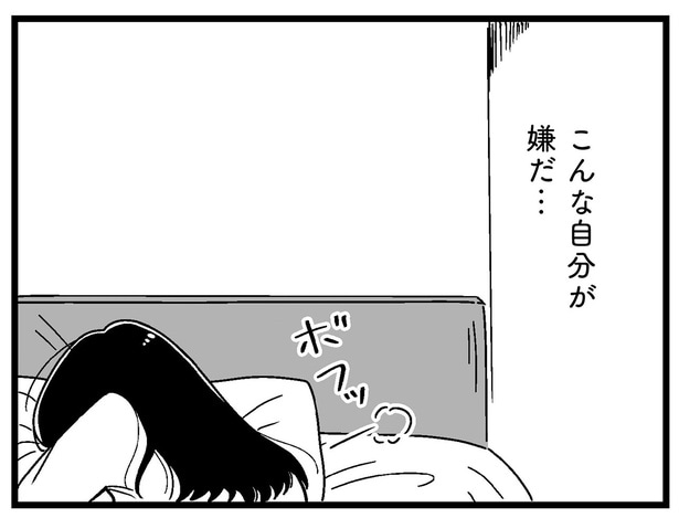 こんな自分が嫌だ