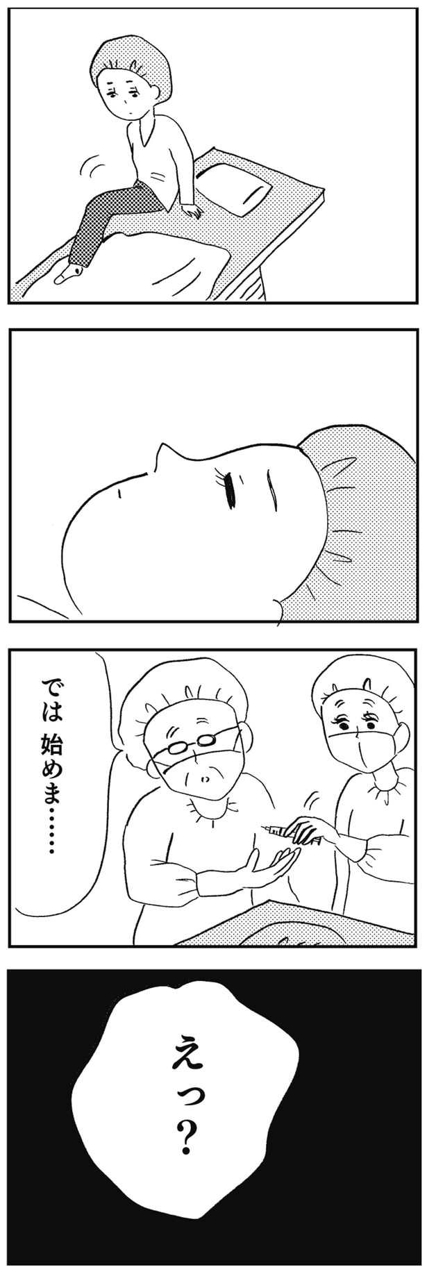 えっ？