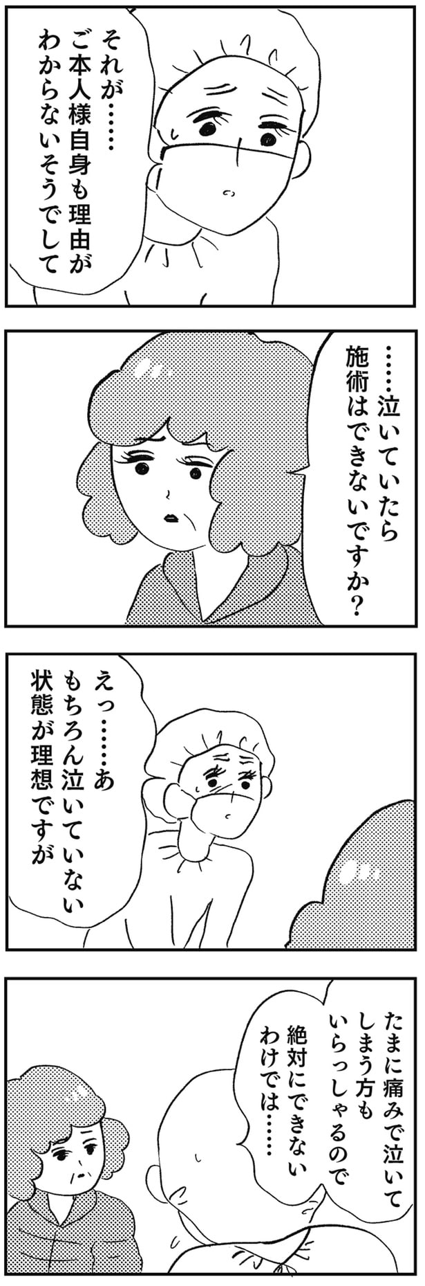 泣いていない状態が理想ですが