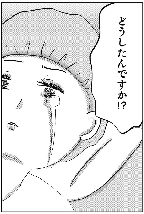 どうしたんですか！？