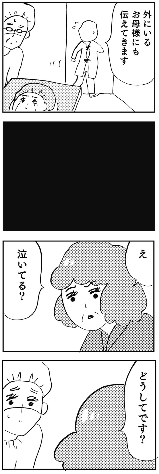 お母様にも伝えてきます
