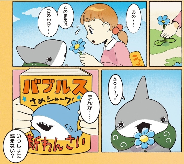 このまえはごめんね……