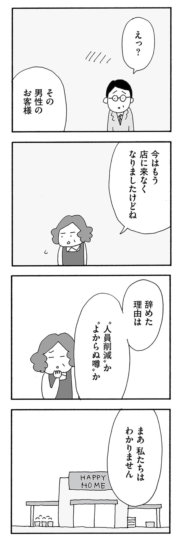 まぁ私たちはわかりません