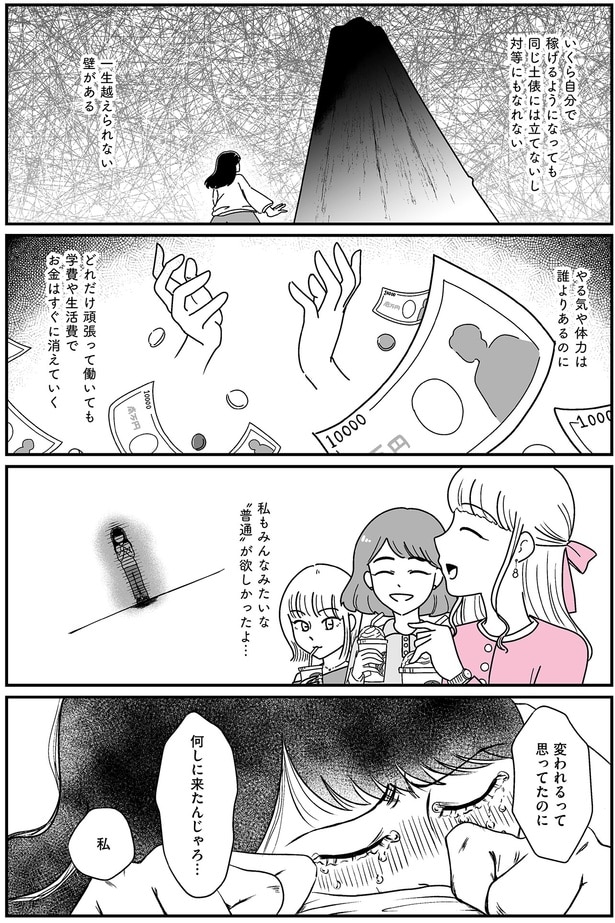 変われるって思ってたのに