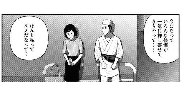 いろんな後悔が押し寄せてきて