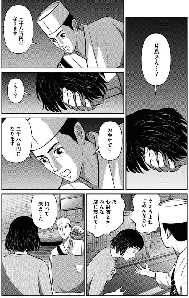 お会計です