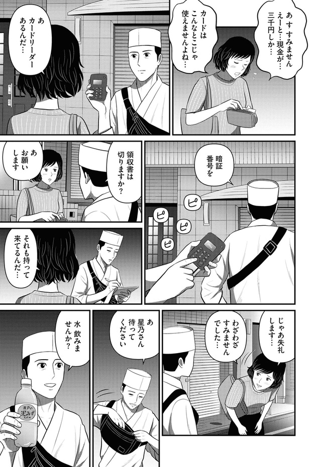 水飲みませんか？