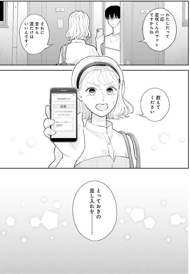 昔から運だけはいいんです！