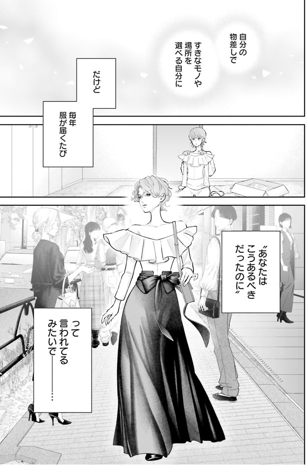 あなたはこうあるべきだったのに