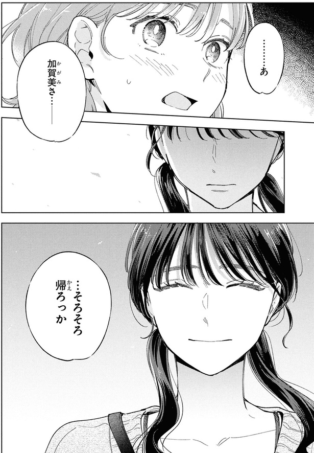 そろそろ帰ろっか