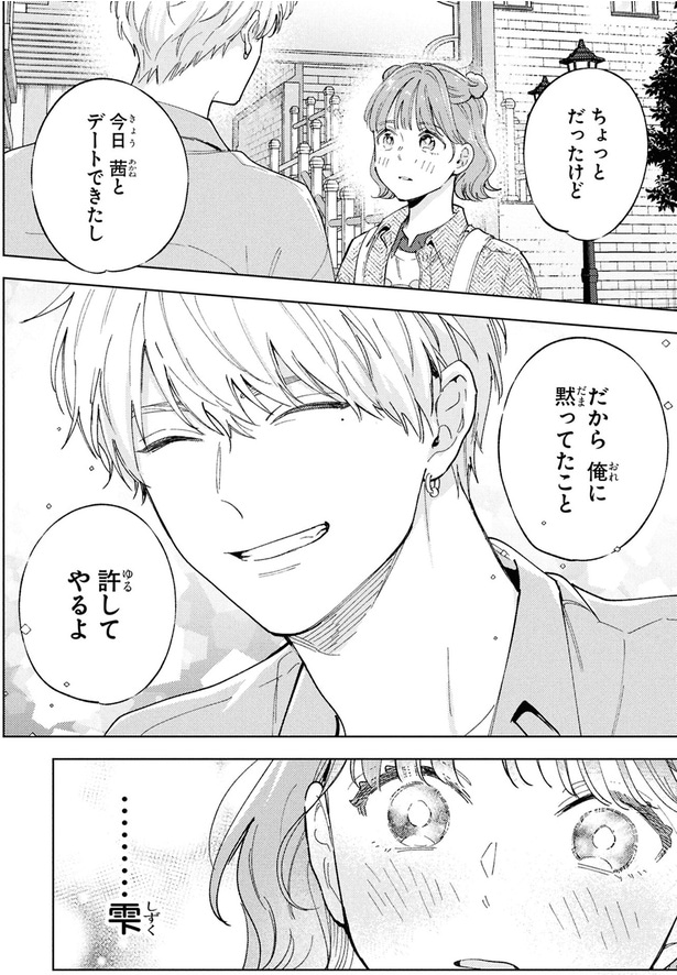 デートできたし