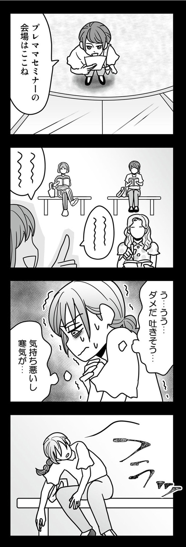 気持ち悪いし寒気が...