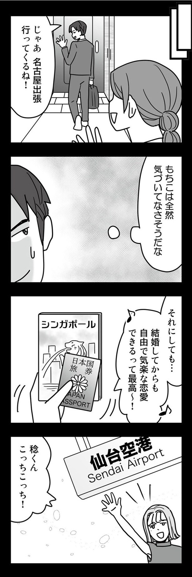 もちこは全然気づいてなさそうだな