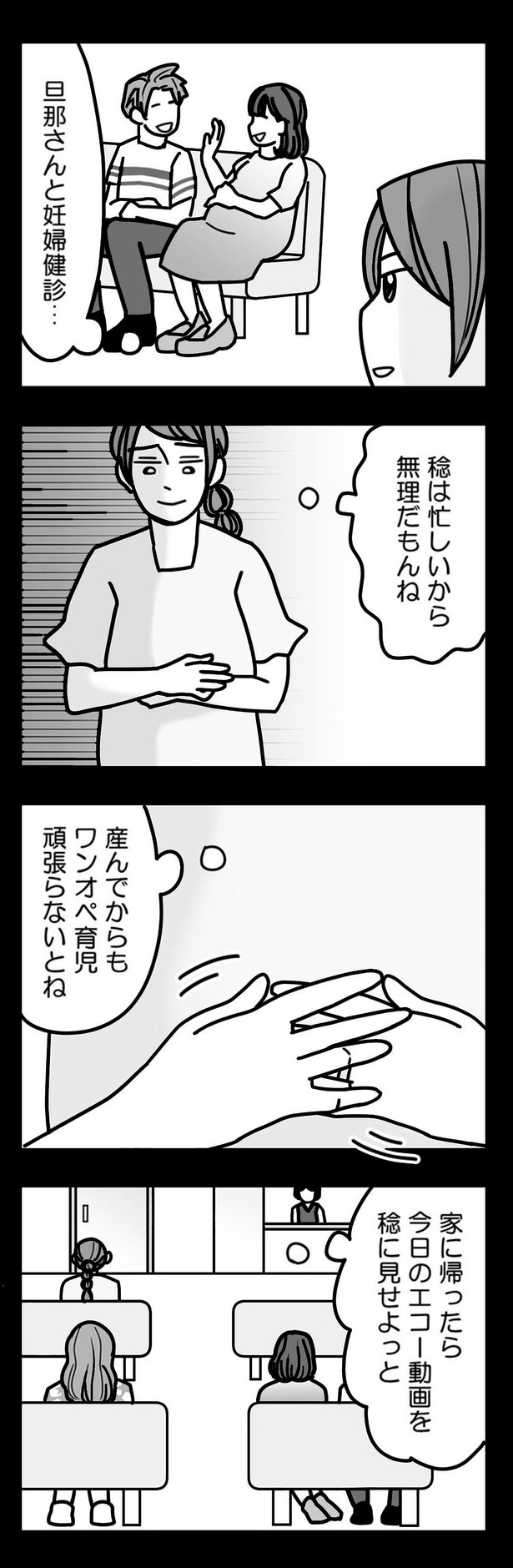 稔は忙しいから無理だもんね
