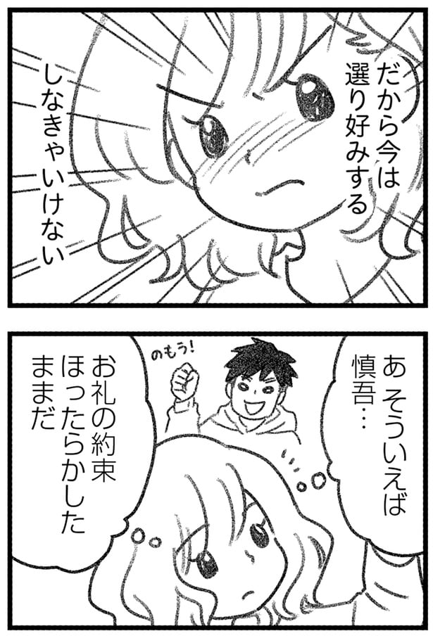 だから今は選り好みする