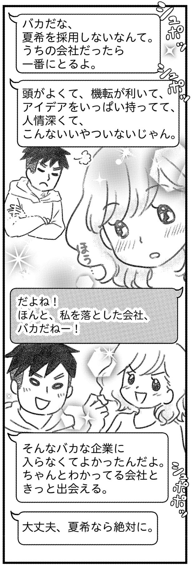 励ましてくれる男友だち