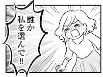 どうして選んでもらえないの？ 転職先も既婚者彼氏も「一番」にはしてくれない／気がつけば地獄（19）