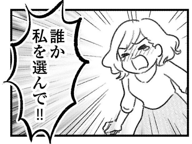 どうして選んでもらえないの？ 転職先も既婚者彼氏も「一番」にはしてくれない／気がつけば地獄（19）