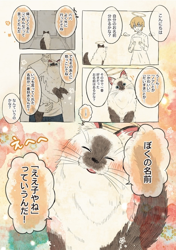 いつも言ってくれた名前が一番好きなんだ！