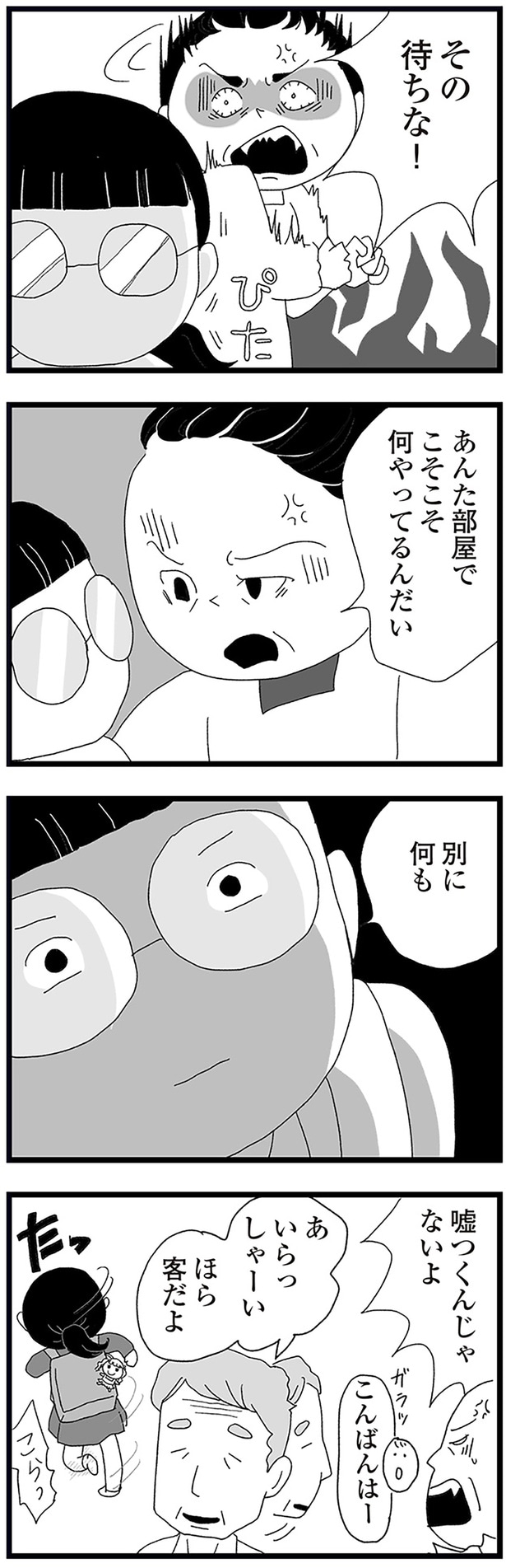 あんた部屋でこそこそ何やってるんだい