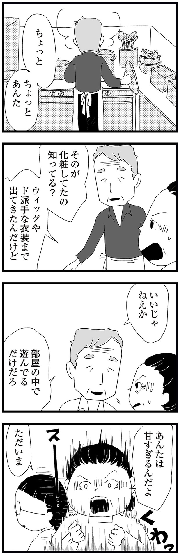 部屋の中で遊んでるだけだろ