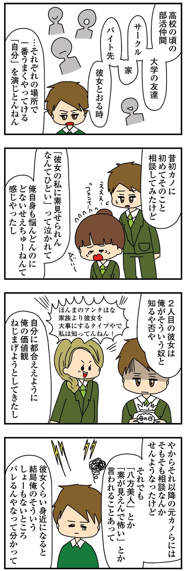 「自分」を演じているという弟