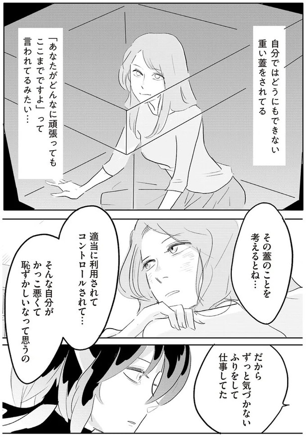 ずっと気づかないふりをして仕事してた