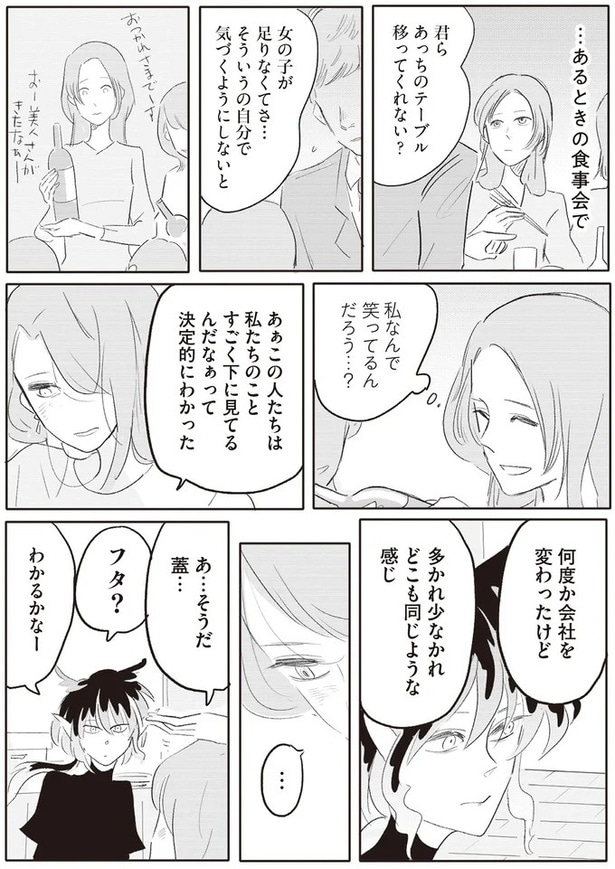 私なんで笑ってるんだろう…？