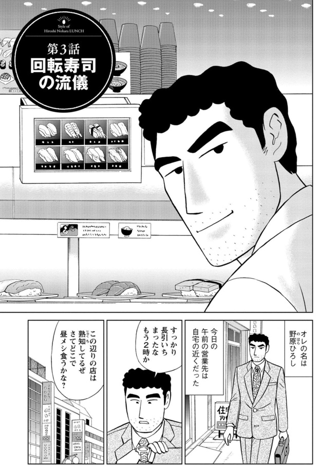 回転寿司の流儀