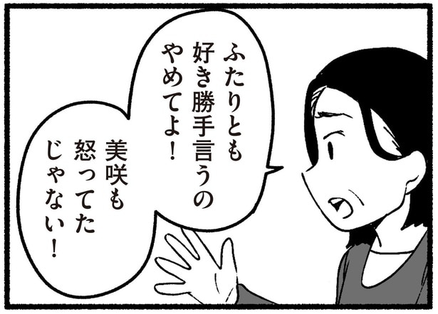 ふたりとも好き勝手言うのやめてよ！