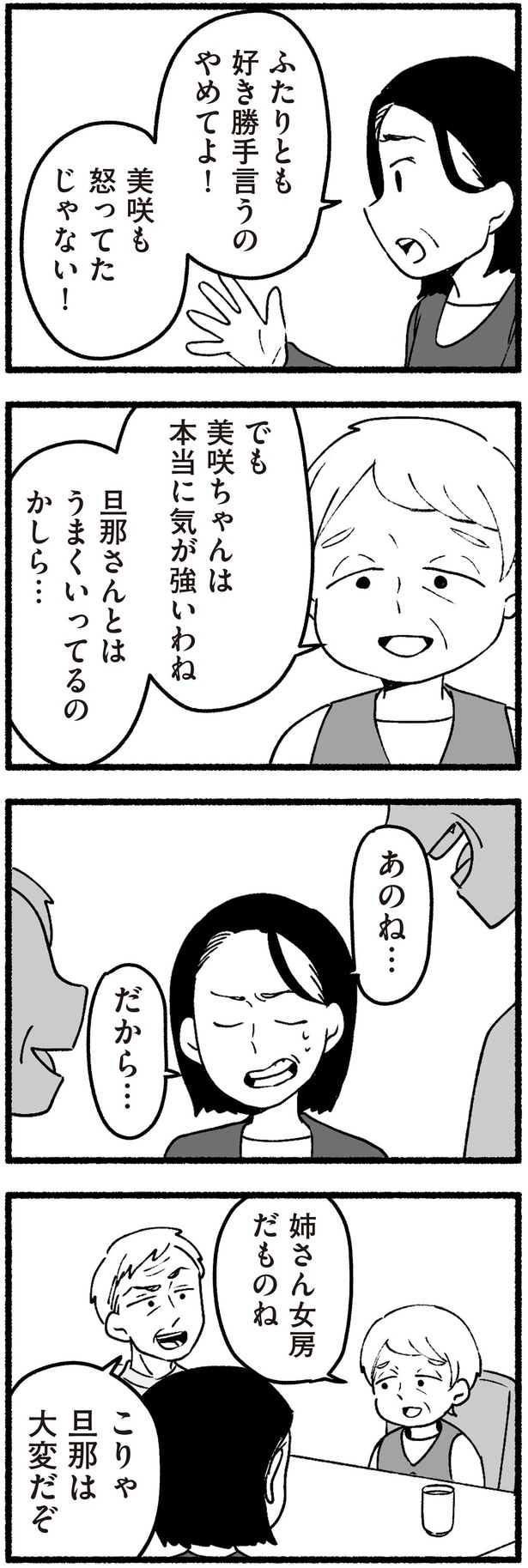 こりゃ旦那は大変だぞ