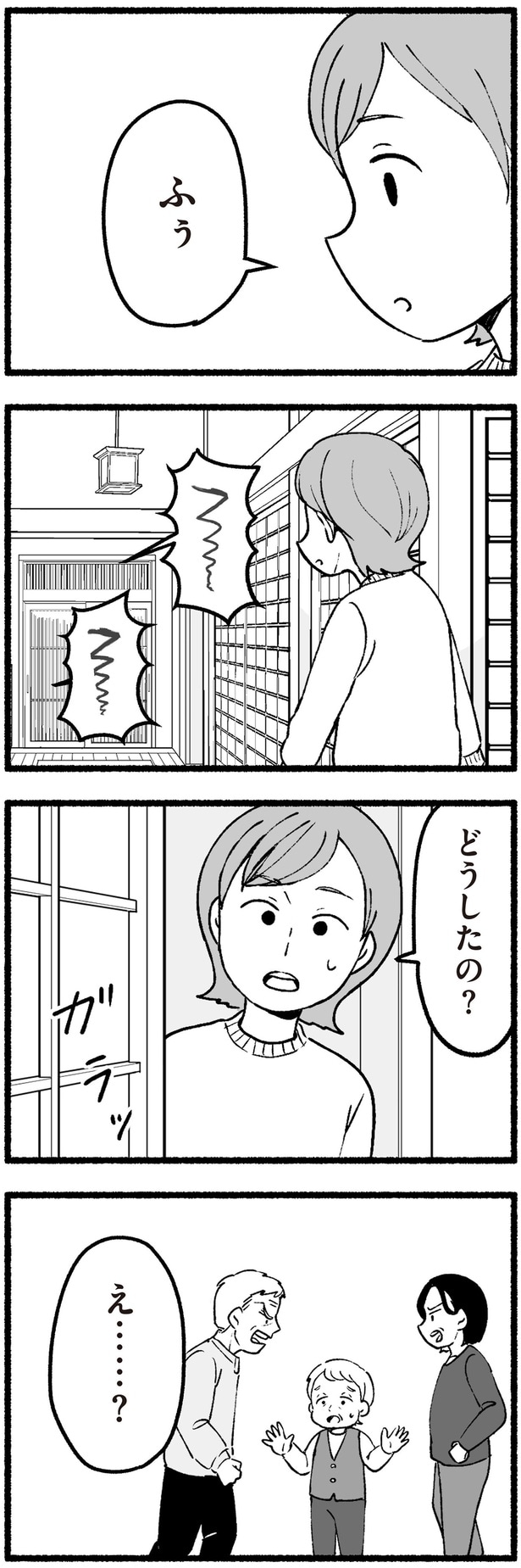 どうしたの？
