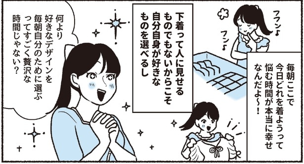 自分自身が好きなものを選べる