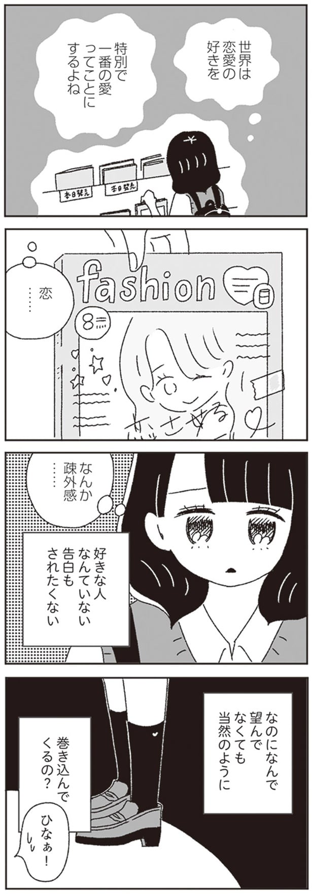 なんか疎外感…