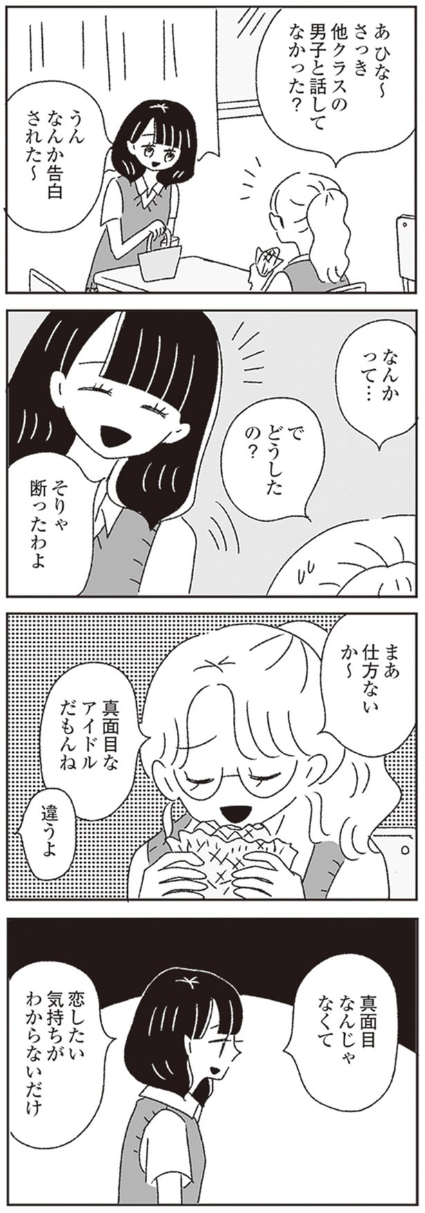 恋したい気持ちがわからないだけ