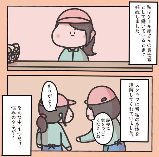 悩みのタネが…