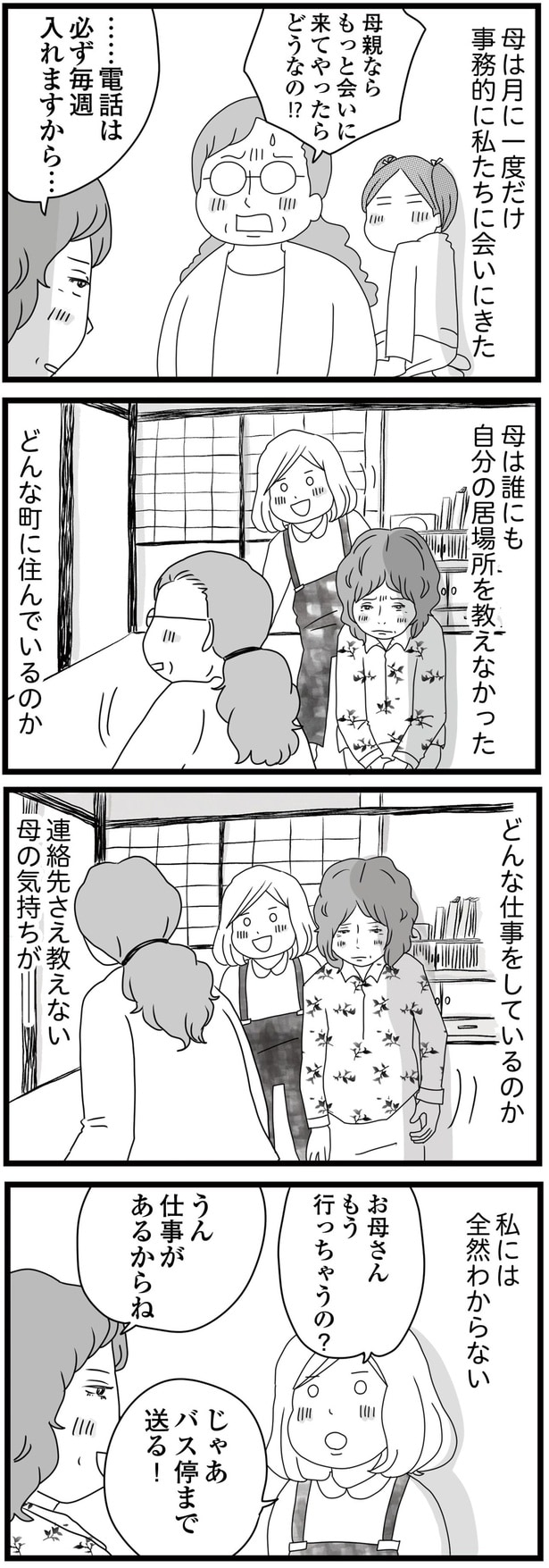お母さんもう行っちゃうの？