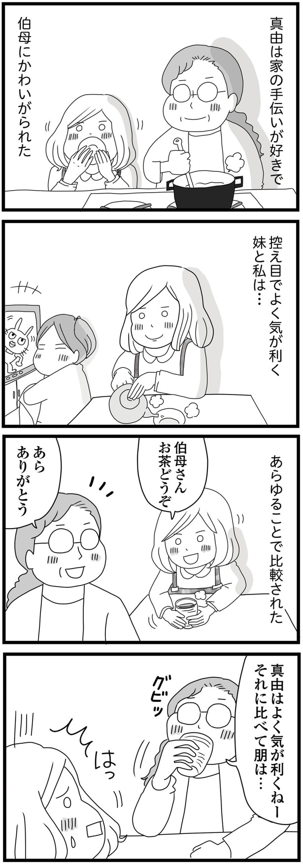 あらゆることで比較された