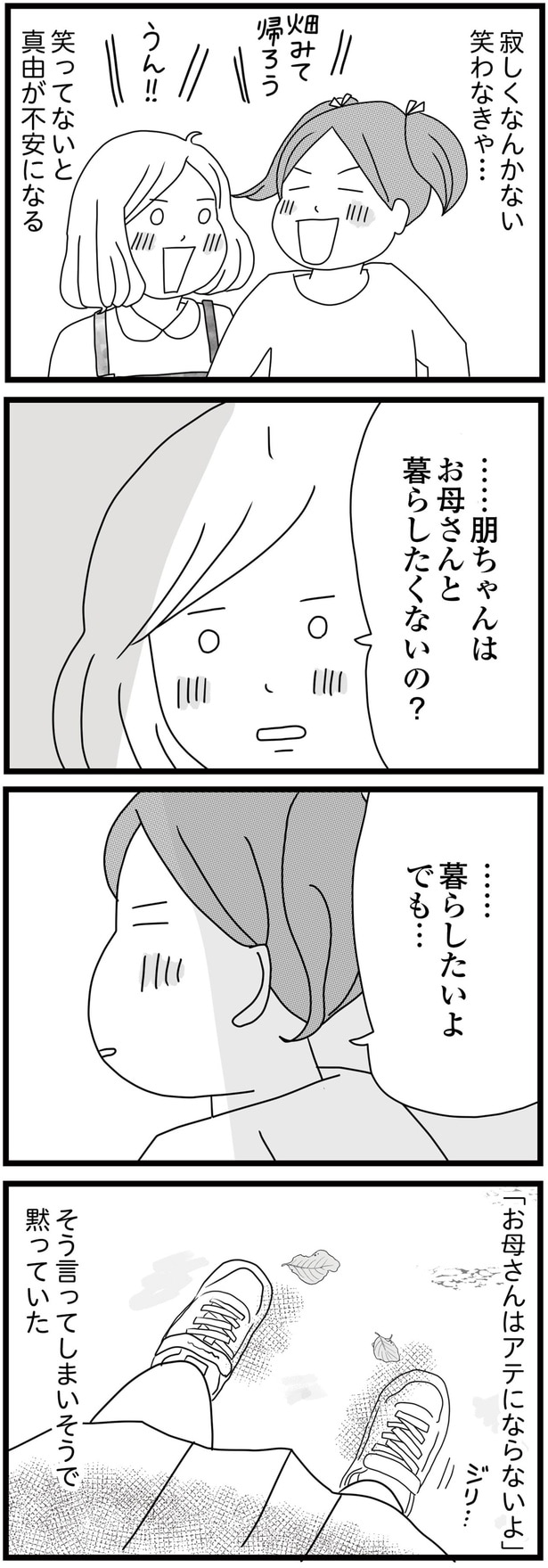 寂しくなんかない　笑わなきゃ…