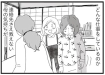 居場所も仕事も、連絡先さえも知らない。娘たちを捨て、月に一度だけ会いに来る母