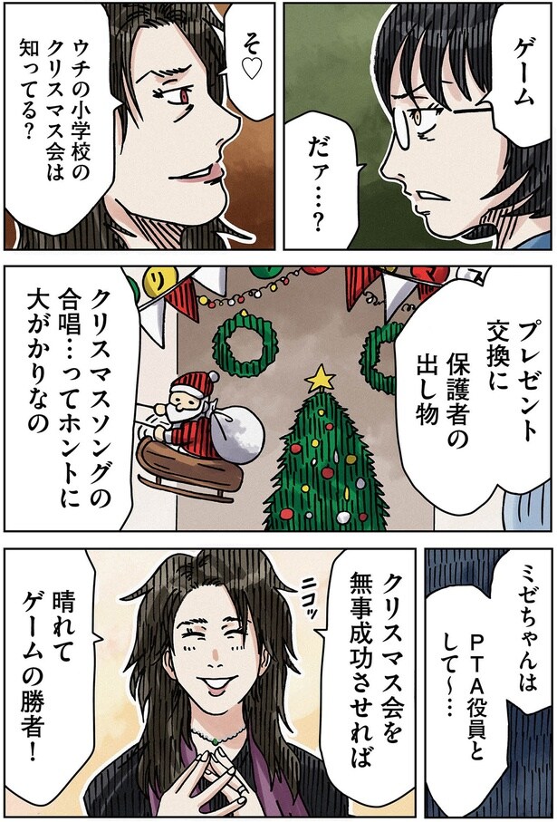 ウチの小学校のクリスマス会は知ってる？