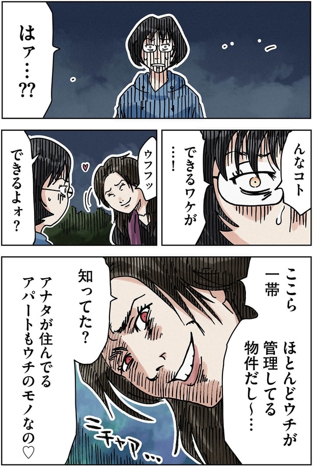 ここら一帯ほとんどウチが管理してる物件だし～…