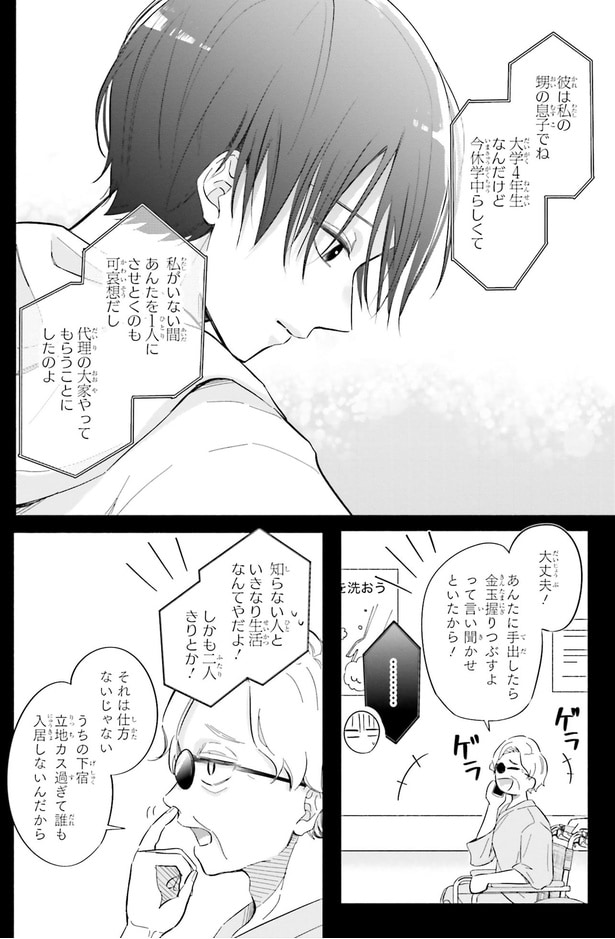 知らない人といきなり生活なんてやだよ!