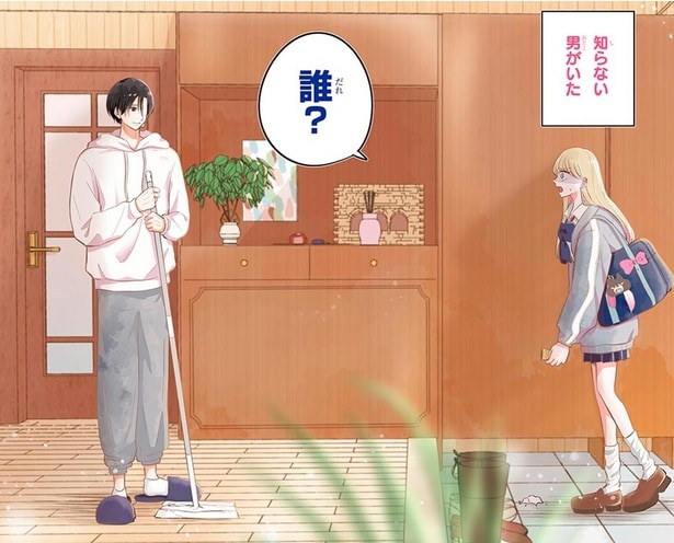 下宿先に帰ると知らない男が!いきなり一緒に生活なんて…/ギャルと大家さん1(1)