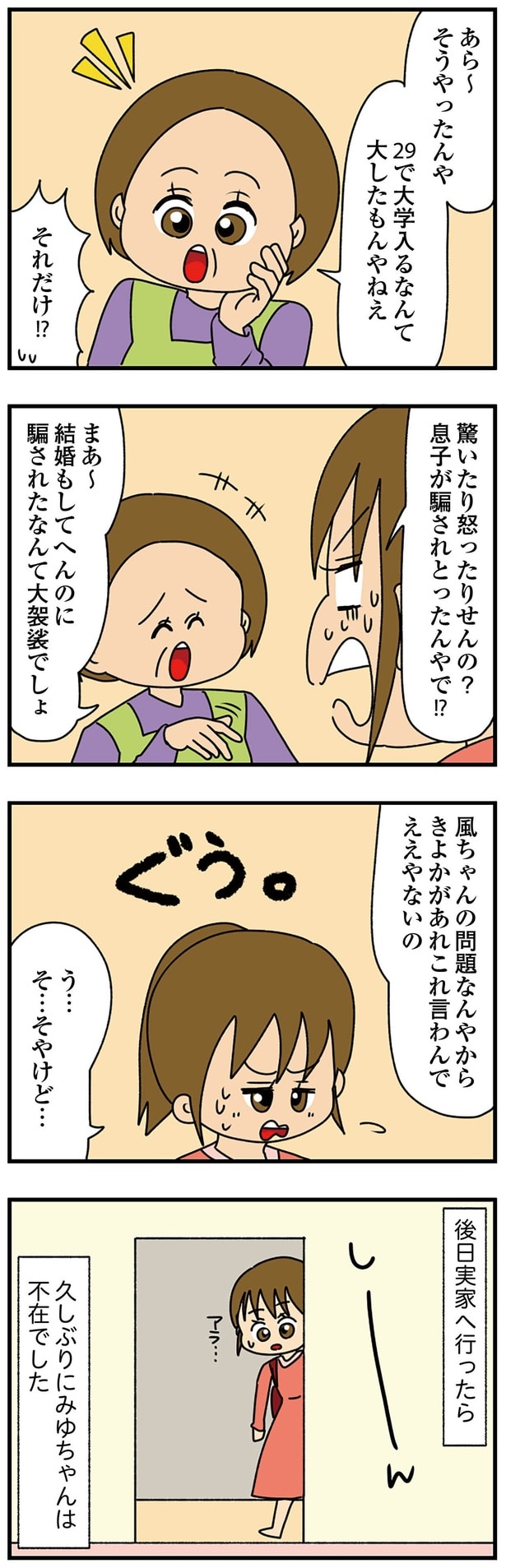 久しぶりに彼女が不在の実家