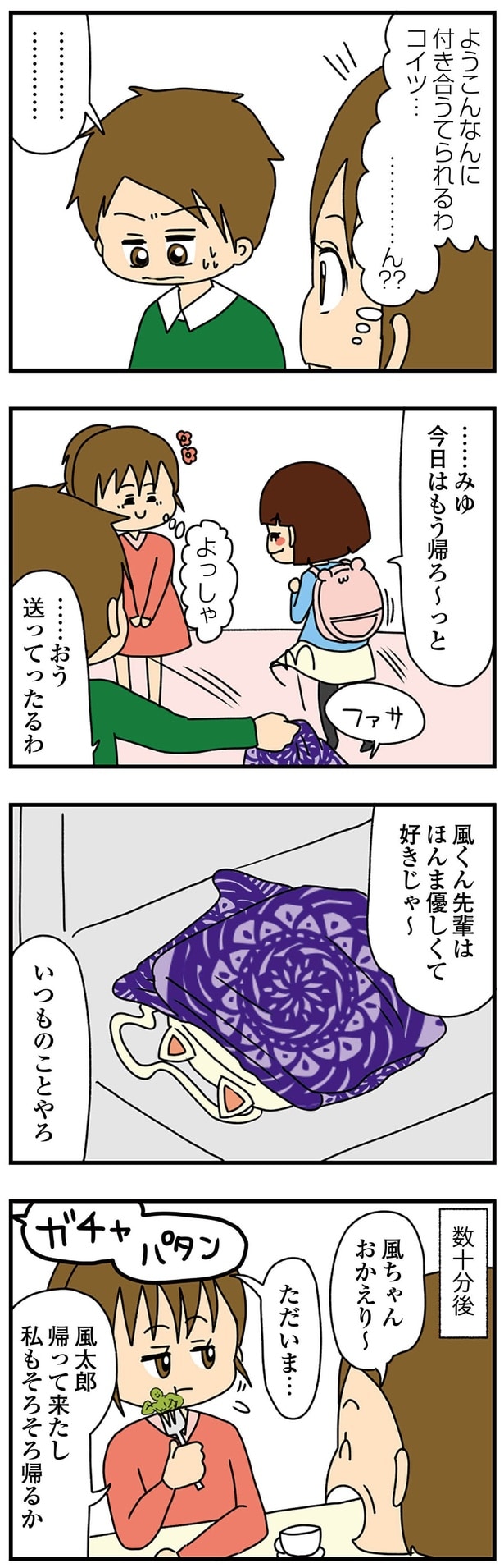 彼女を送った弟が帰ってきて